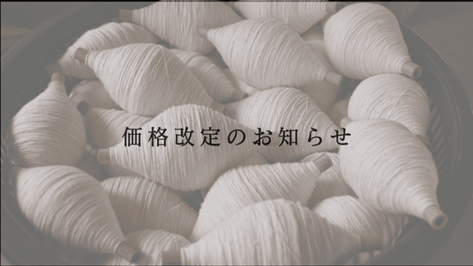 価格改定のお知らせ