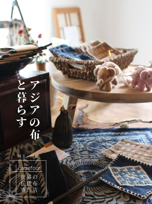 7/19(土)スタート【川越】アジアの布と暮らす