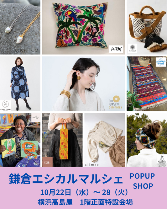 10/22(水)-28(火)【横浜 高島屋】「鎌倉エシカルマルシェPOP UP SHOP」