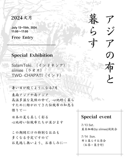 7/13(土)~15(月・祝)【川越】アジアの伝統布と暮らす
