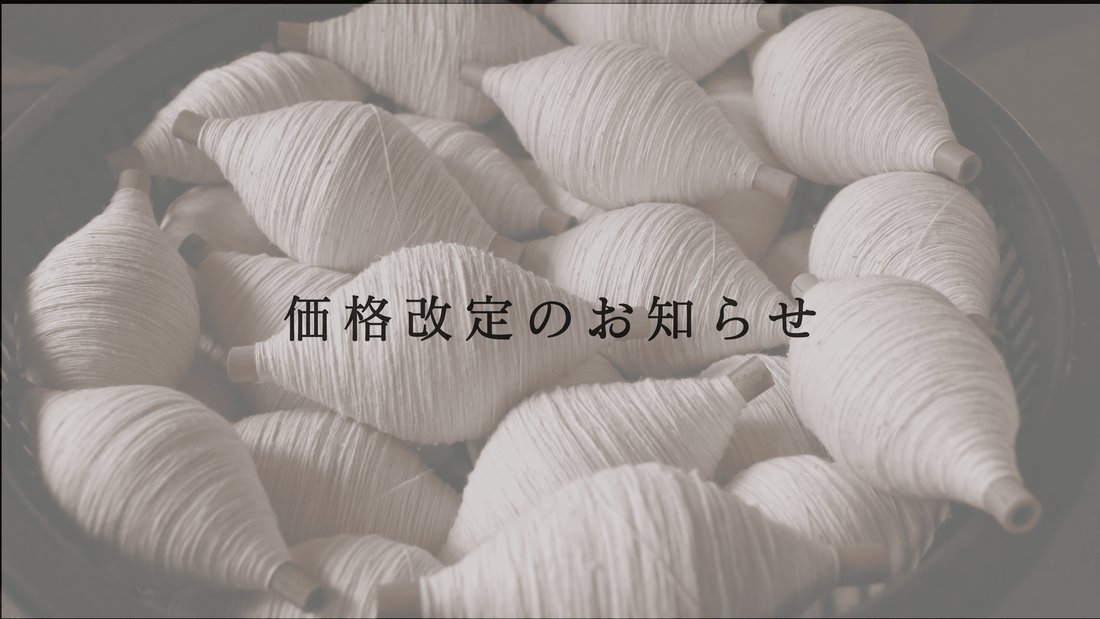 価格改定のお知らせ
