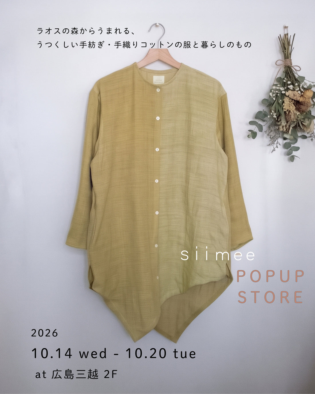 10/14(水)-20(火)【広島】siimee POPUP at 広島三越
