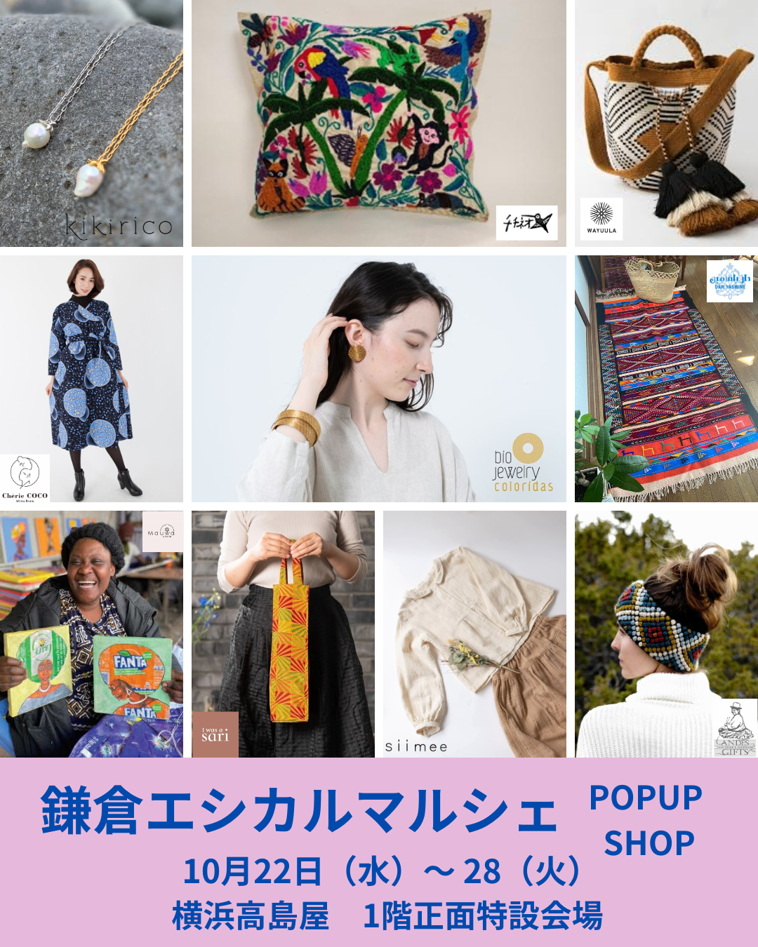 10/22(水)-28(火)【横浜 高島屋】「鎌倉エシカルマルシェPOP UP SHOP」
