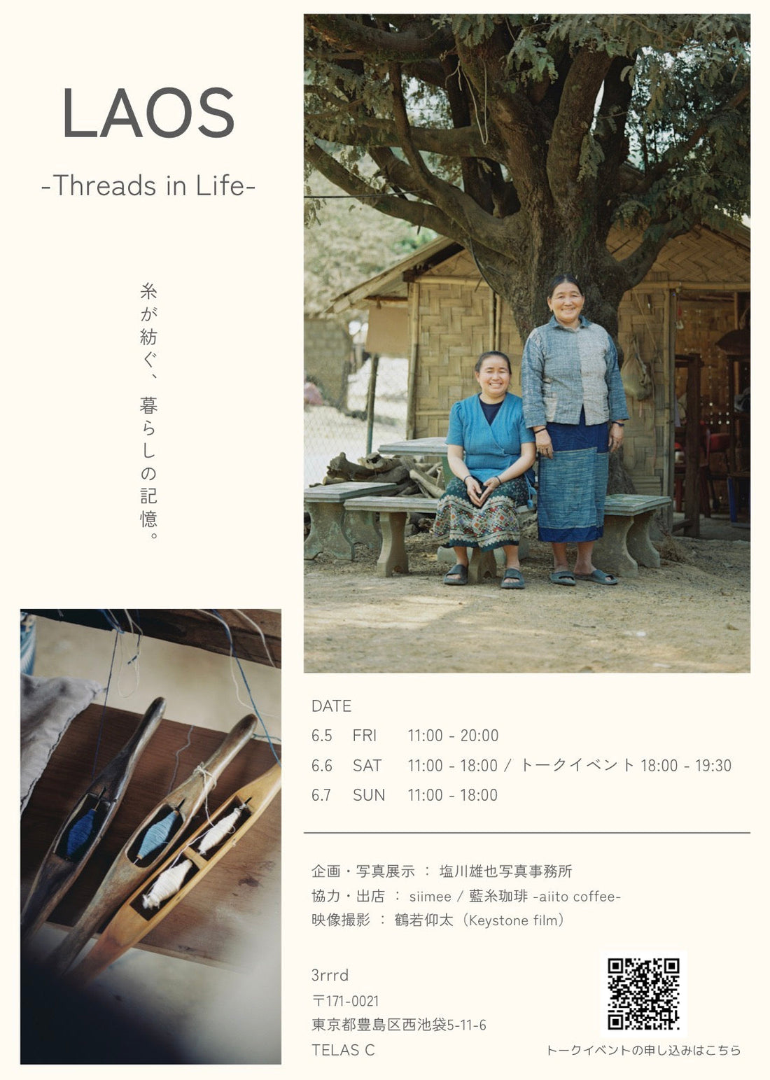 6/5(金)〜7(日)【東京・池袋】写真展 “LAOS - Threads in Life -”