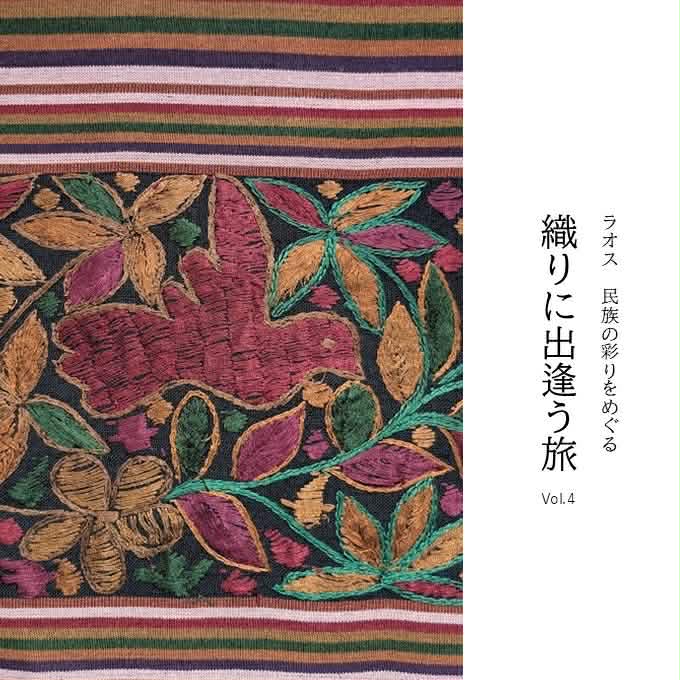 <商品取扱> 3/29(土)-30(日)【滋賀・米原】織りに出会う旅 vol.4