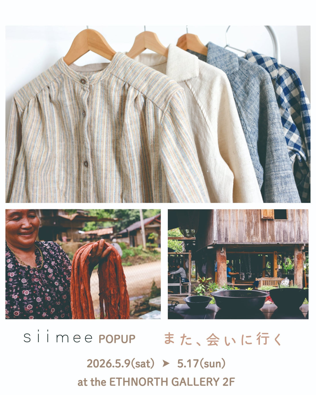 5/9(土)〜5/17(日)【東京・谷中】siimee POPUP「また、会いに行く」