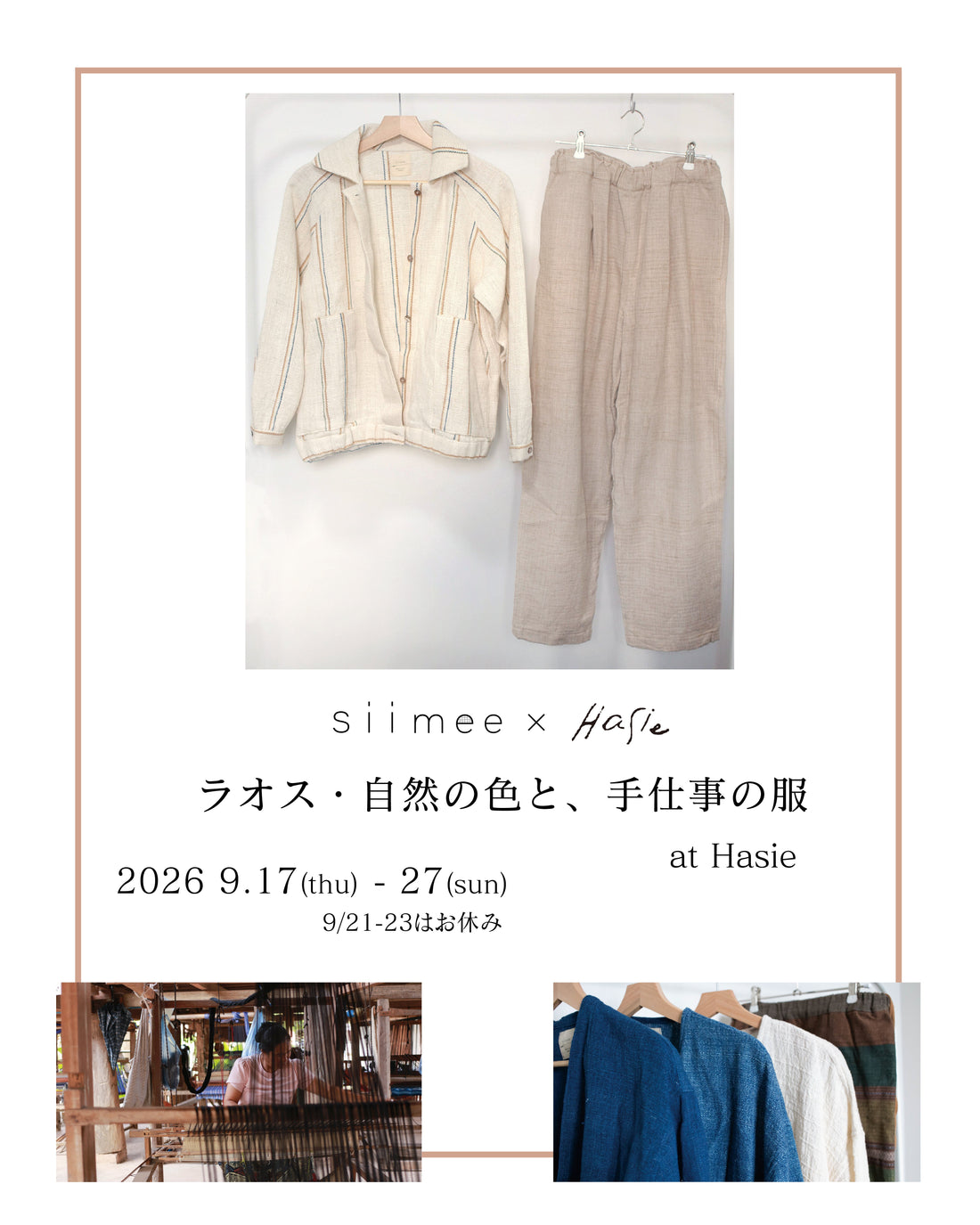 9/17(木)-27(日)【東京・調布】ラオス・自然の色と、手仕事の服